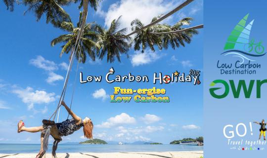 cover Low Carbon Holiday ตะลุย 5 เกาะทะเลตราด กูด หมาก ขาม หวาย ช้าง