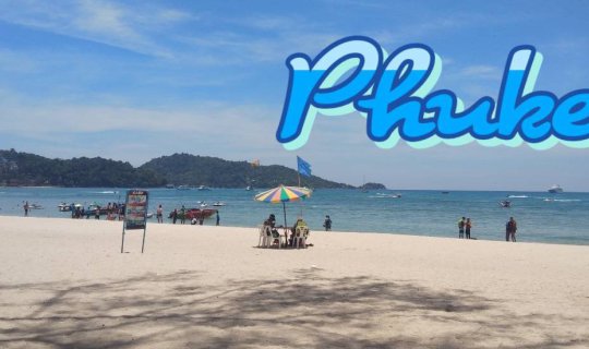 cover ทริปมั่วๆทั่วภูเก็ต@หมูเดินทาง