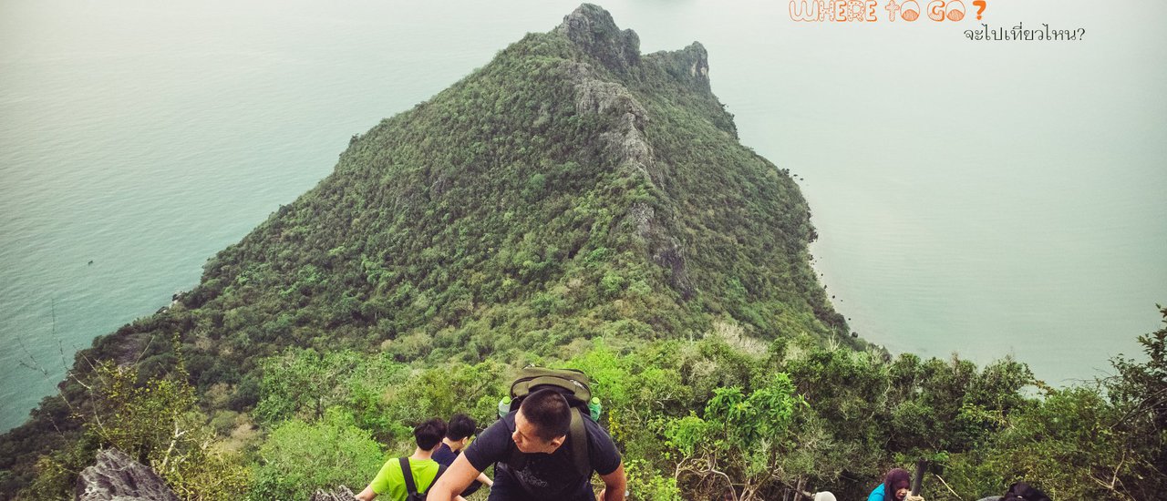 cover ไ ป ท ะ เ ล แ ต่ อ ย า ก ปี น เ ข า...อ่ า ว ม ะ น า ว ช่ ว ย ไ ด้