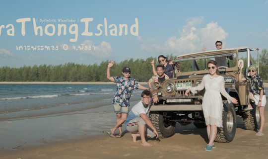 cover เกาะพระทอง พังงา สุดขอบฟ้า ท้องทุ่งซาฟารีแดนใต้