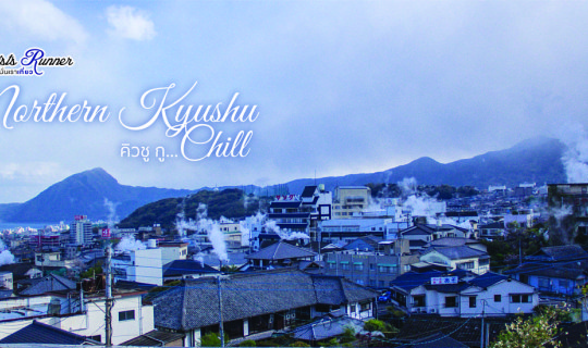 cover Tourists Runner : คิวชู กู...Chill (Day 1-2 Beppu)