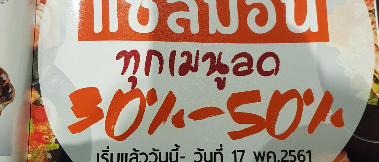 cover โปรแซลมอน ด่วน!! ลด 30-50% ที่ Hiso Sushi @BTSิอารีย์