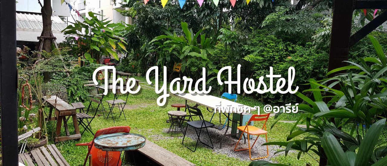 cover The Yard Hostel ที่พักชิค ๆ ใจกลางอารีย์