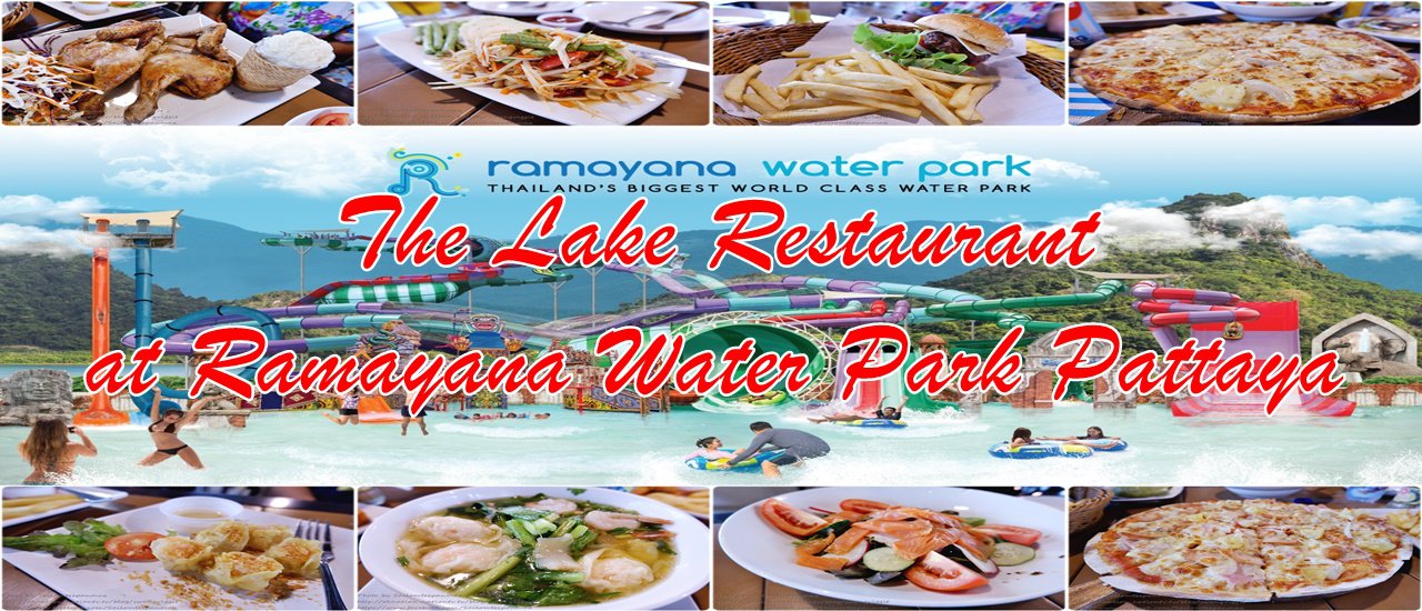 cover เที่ยวพัทยา ตอน 1 :: แวะซิลเวอร์เลค แล้วไปหาอะไรกินที่ The Lake Restaurant at Ramayana Water Park Pattaya