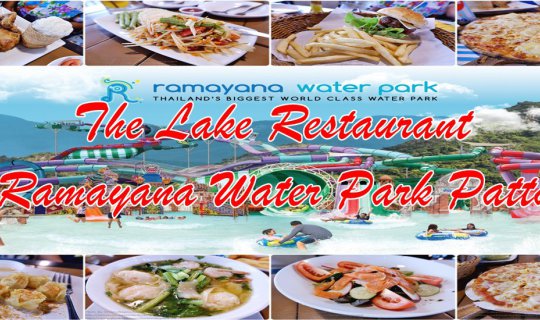 cover เที่ยวพัทยา ตอน 1 :: แวะซิลเวอร์เลค แล้วไปหาอะไรกินที่ The Lake Restaurant at Ramayana Water Park Pattaya