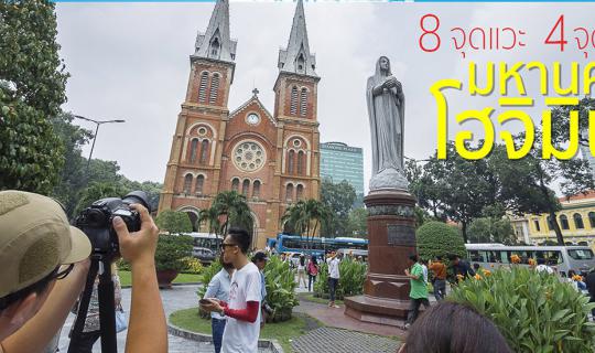 cover A Guide Book of 8 Stops and 4 Deliciousness at【Ho Chi Minh City】
