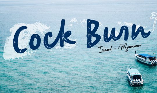 cover ไป กับ ใคร l Cock Burn l The Galla Hotel