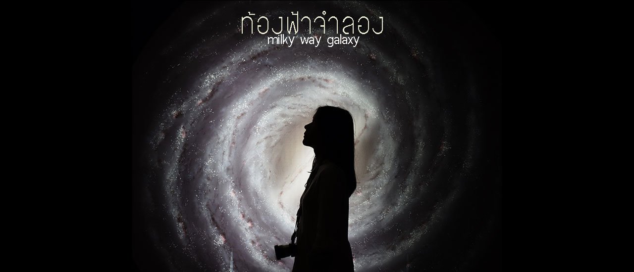 cover ท้องฟ้าจำลอง - สองเรา