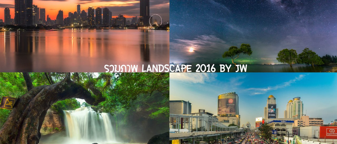 cover รวมภาพ Landscape 2016 จุดเริ่มต้นการถ่ายภาพ BY Canon EOS 6D