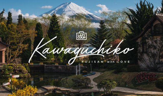 cover 6 จุด เช็คอิน ยืนฟินคู่ภูเขาไฟฟูจิ รอบ Kawaguchiko Lake