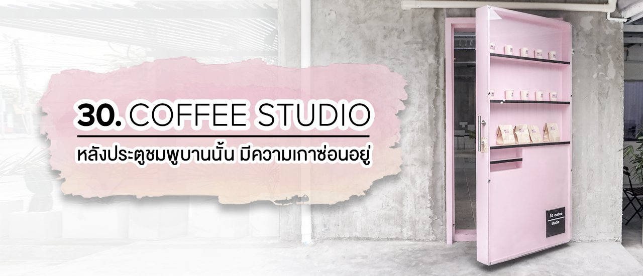 cover หลังประตูชมพูบานนั้น มีความเกาซ่อนอยู่