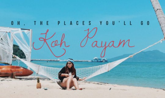 Cover ค้นหาเสน่ห์ของความเงียบสงบ ที่ เกาะพยาม...