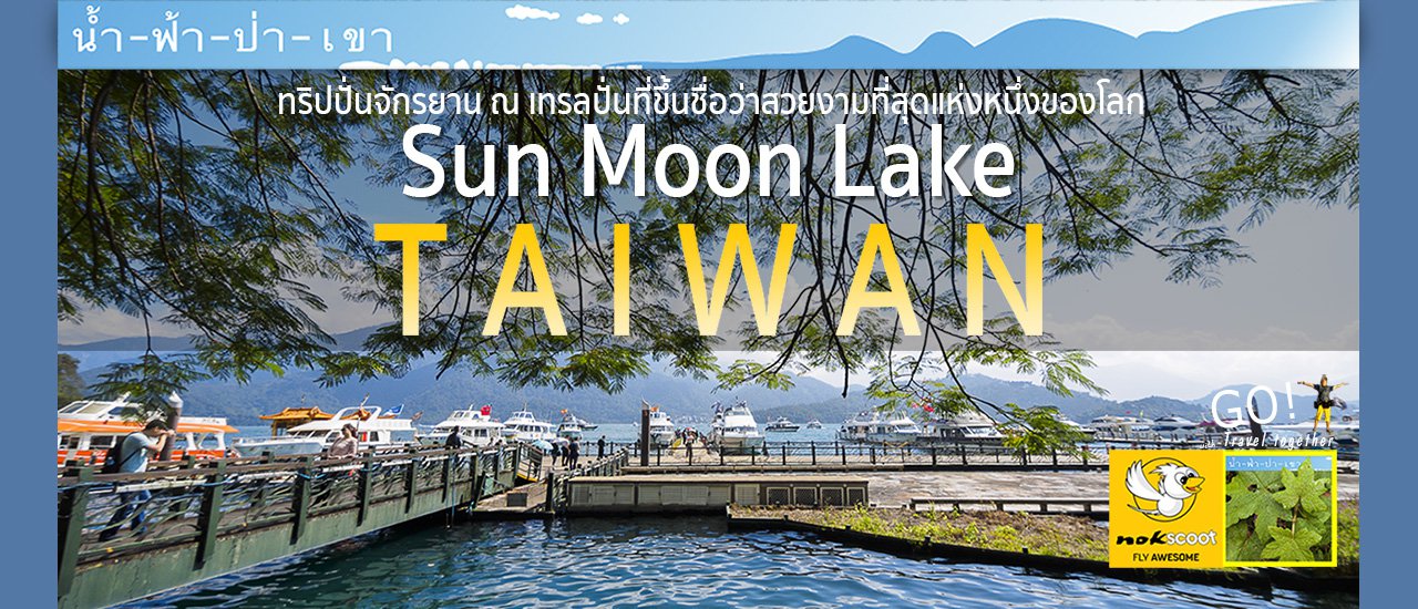 cover Riding a Bike Outside the Country with a Dream Riding Trail at Sun Moon Lake, Taiwan.