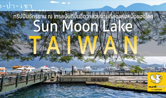 cover Riding a Bike Outside the Country with a Dream Riding Trail at Sun Moon Lake, Taiwan.