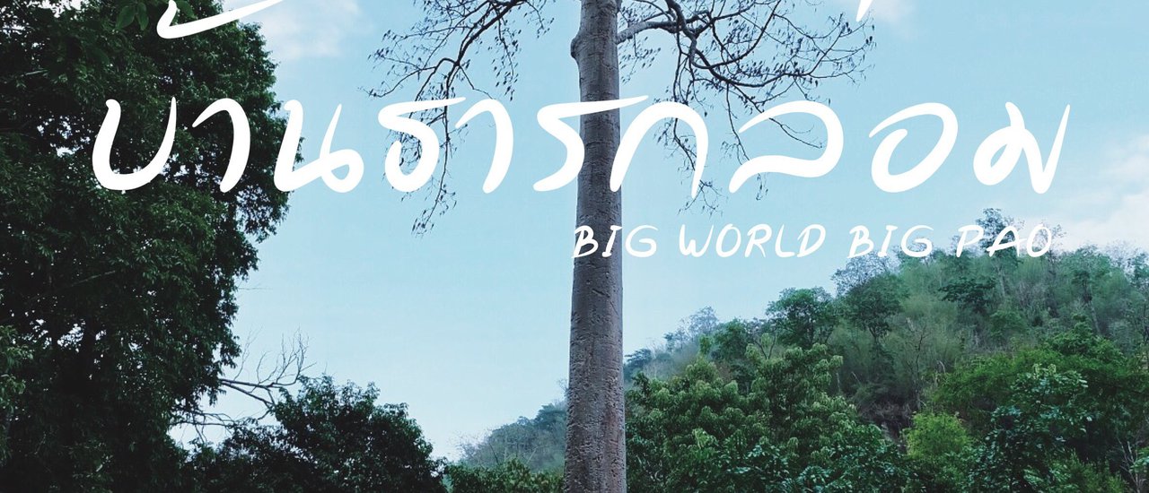 cover " บ้านธารกล่อม & The River Whisper "