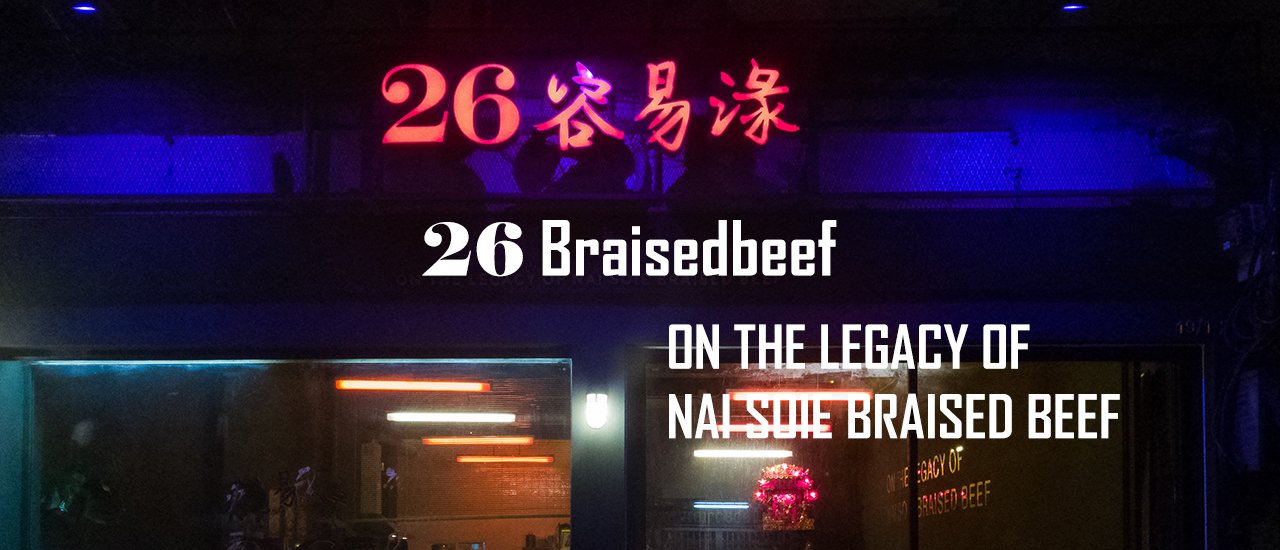 cover 26 ยี่ สับ หลก ร้านเก๋สุดเรโทรย่านถนนเจริญกรุง