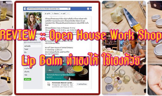 cover REVIEW :: Open House Work Shop Lip Balm