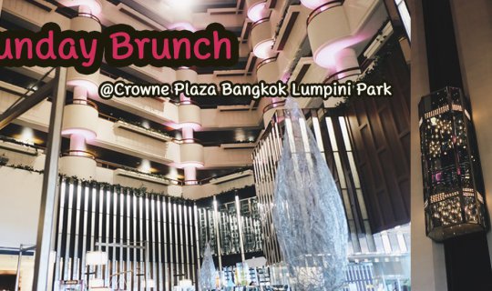 cover จัดเต็ม! บุฟเฟ่ติดMRT @ Crowne Plaza Bangkok Lumpini Park