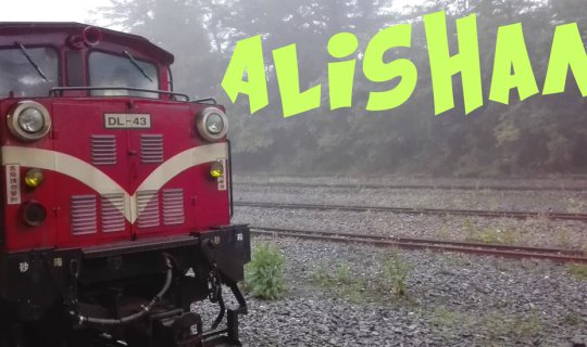 Cover อาลีซาน ป่าสนสามพันปี...