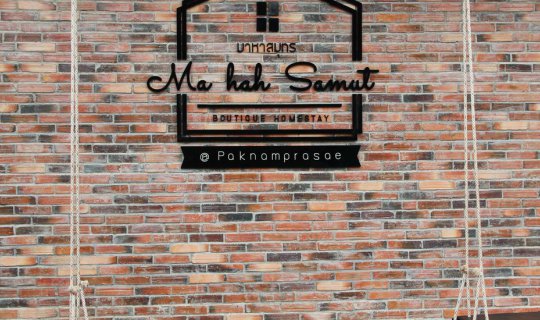 Cover "มาหาสมุทร บูติค โฮมสเตย์" บ้านนี้มีแต่ความน่ารัก...