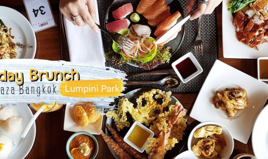 cover Market style Sunday Brunch  ทานอาหารเคล้าวิวพาโนรามา