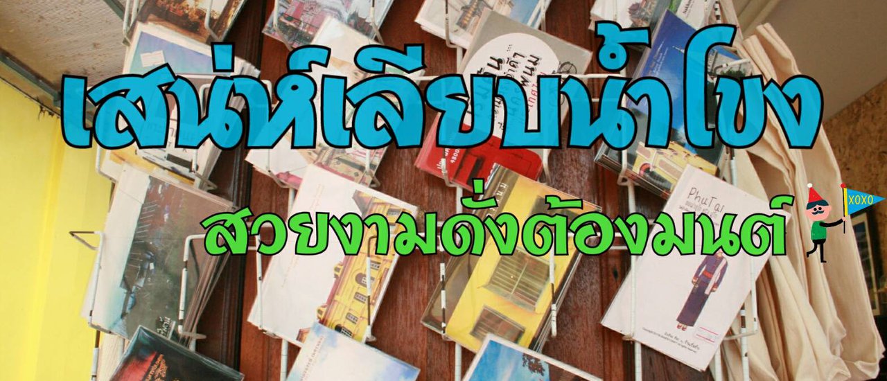 cover เสน่ห์เลียบน้ำโขง 3 จังหวัด บึง-นคร-มุกฯ สวยงามดั่งต้องมนต์