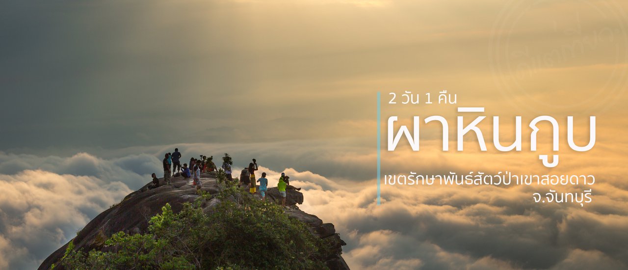 cover Uncommon Weekend - "Conquering Pha Hin Kub"