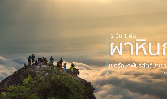 cover Uncommon Weekend - "Conquering Pha Hin Kub"