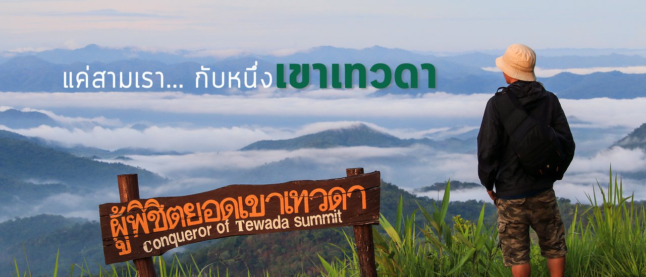 cover แค่สามเรากับหนี่งเขาเทวดา (หน้าฝนมันสงบดีจริง)