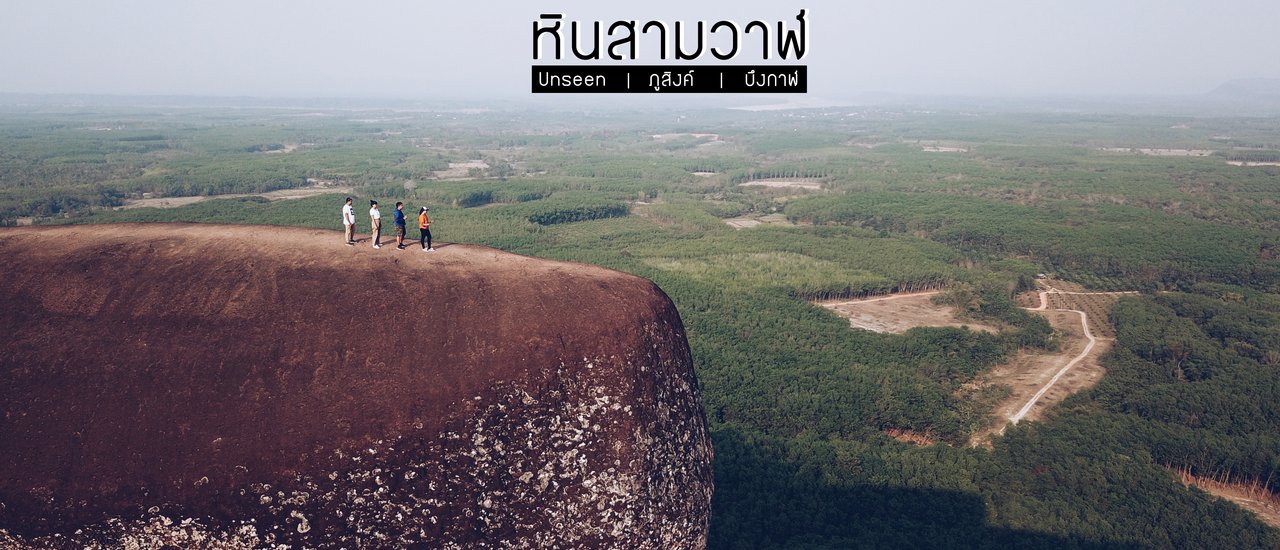 cover "3 Whale Rock " Hin Sam Wan cliff at Phusing, Buengkan : Unseen Thailand