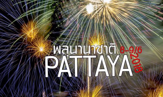 cover พลุนานาชาติ PATTAYA 9/6/61