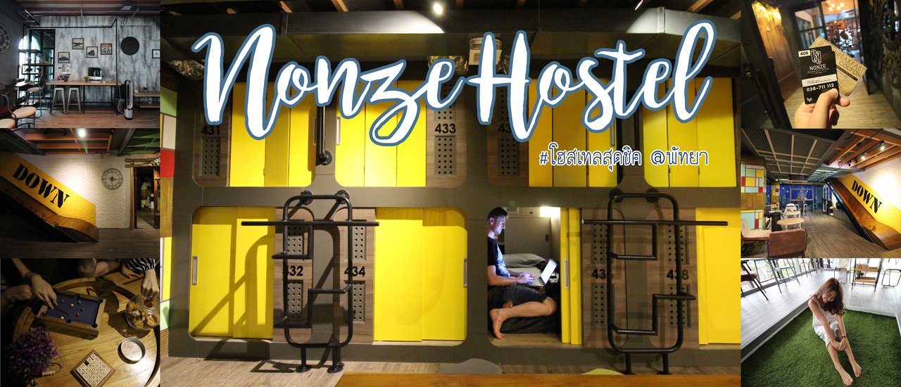 cover Nonze Hostel โฮสเทลสุดชิคที่พัทยา ราคาน่ารักๆ