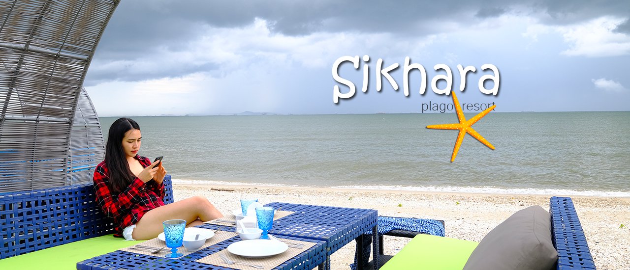 cover + พักผ่อนเก๋ๆ ริมทะเลบางแสน สิกขรา พลาโซ่ รีสอร์ท +
