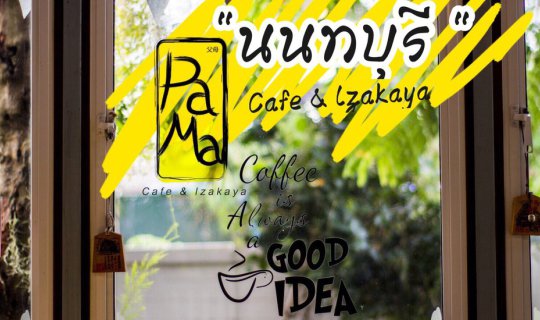 cover Pama Cafe & Izakaya