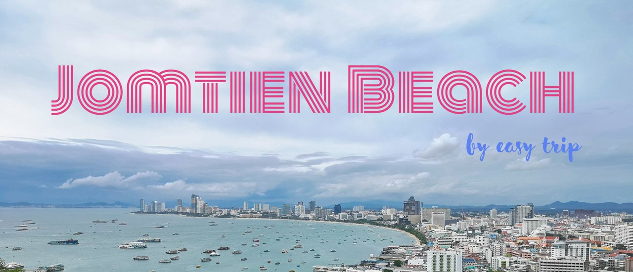 cover วันชิวๆที่...หาดจอมเทียน