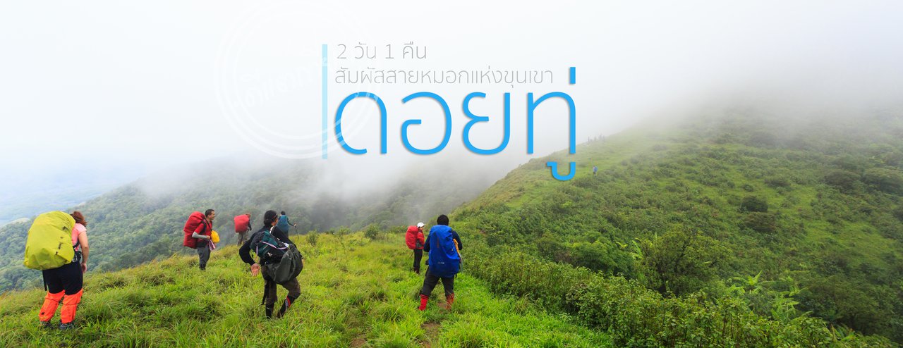 cover Embracing the mist surrounding mountains at "Doi Tu"--- the latest mountain of Ban Tak District, Tak Province