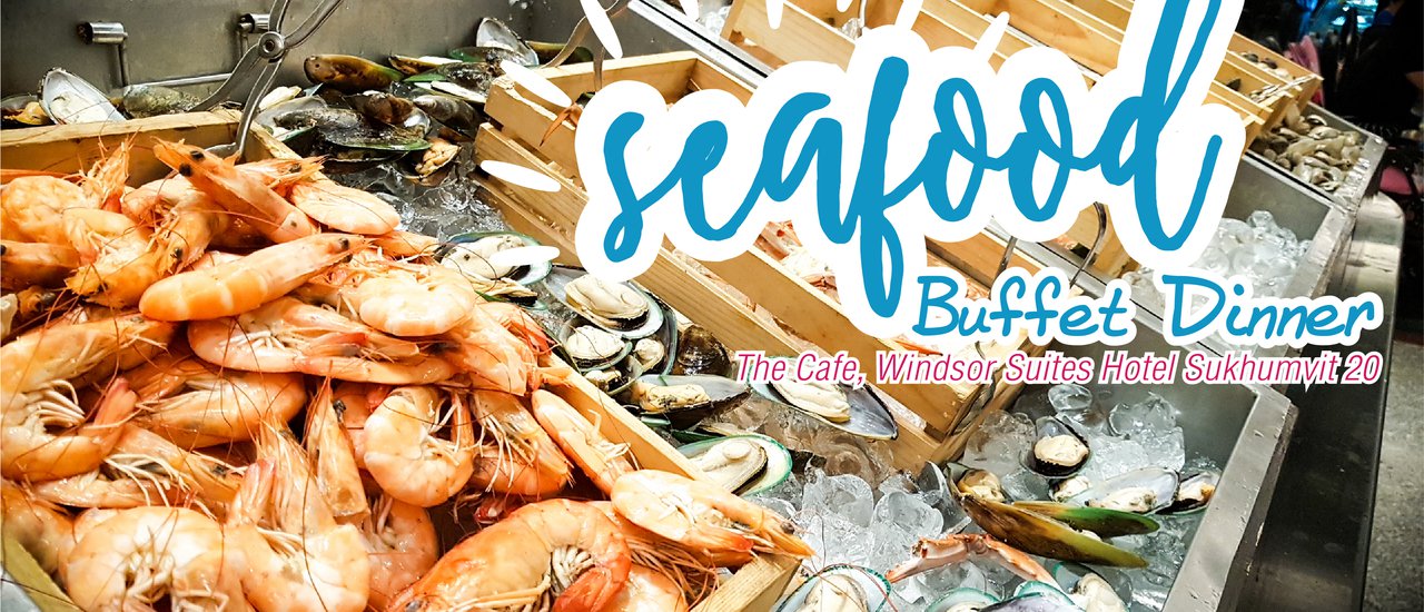 cover Seafood Dinner: เต็มอิ่มบุฟเฟต์มื้อเย็น ที่ Windsor Sukhumvit 20