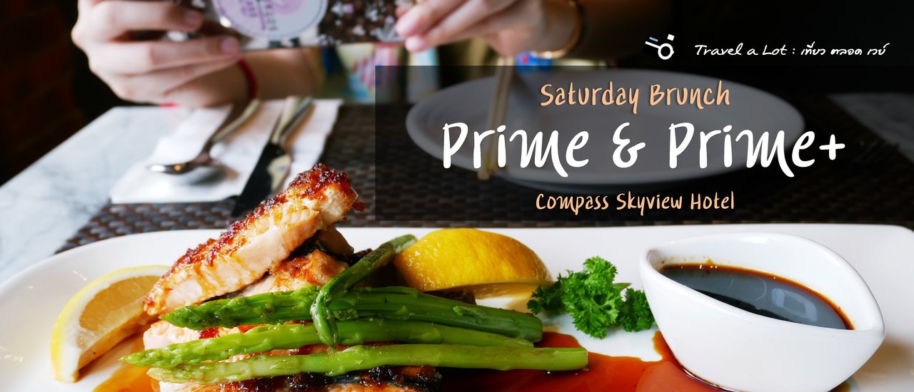 cover ให้บุฟเฟ่ต์ ช่วยเยียวยาจิตใจ....ที่ Prime & Prime+