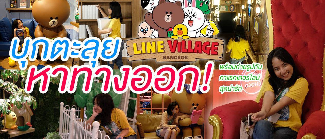 cover เที่ยวสวนสนุกแห่งใหม่ใจกลางกรุง (มีคลิป)