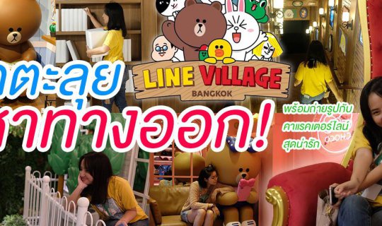 Cover เที่ยวสวนสนุกแห่งใหม่ใจกลางกรุง (มีคลิป)...