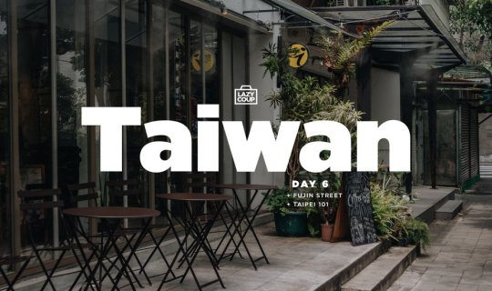 cover (Taiwan Day 6) Hopping ในย่านถนนที่ฮิปสุดของไต้หวัน : Fujin Street, Taipei 101