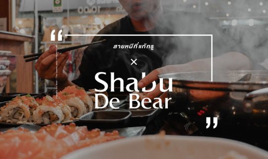 cover สายหมีที่แท้ทรู × Shabu De Bear