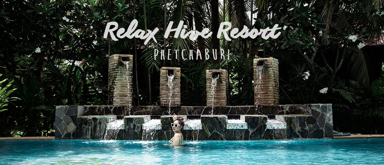 cover เท ความวุ่นวาย มาเสพความชิลที่ Relax Hive Resort