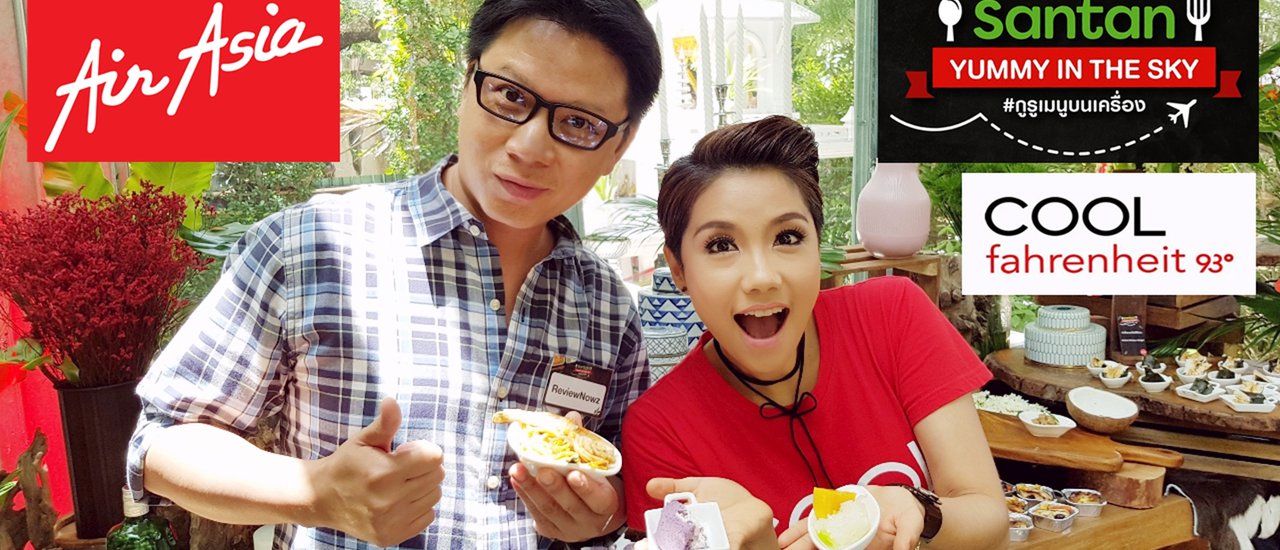 cover ความอร่อยที่ออกแบบเพื่อความสูง 30,000 ฟุต กับเมนูใหม่ล่าสุดจาก AirAsia Santan และ After You