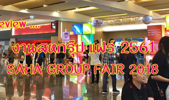 cover Review.....SAHA GROUP FAIR 2018