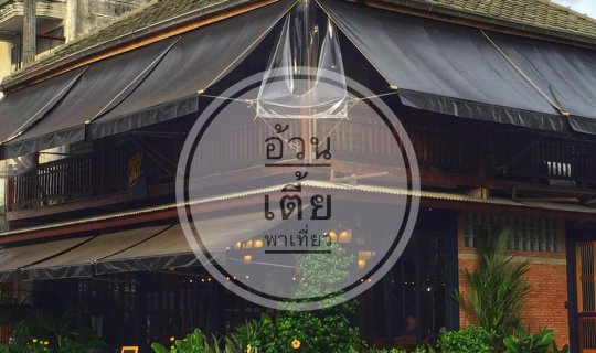 cover รีวิวหอมจันท์คาเฟ่