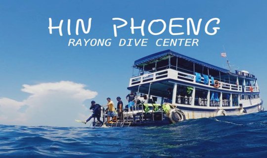 Cover จุดดำน้ำ "หินเพลิง" ระยอง ฮิ! // H I N  P H O E N G  -  R A Y O N G ...