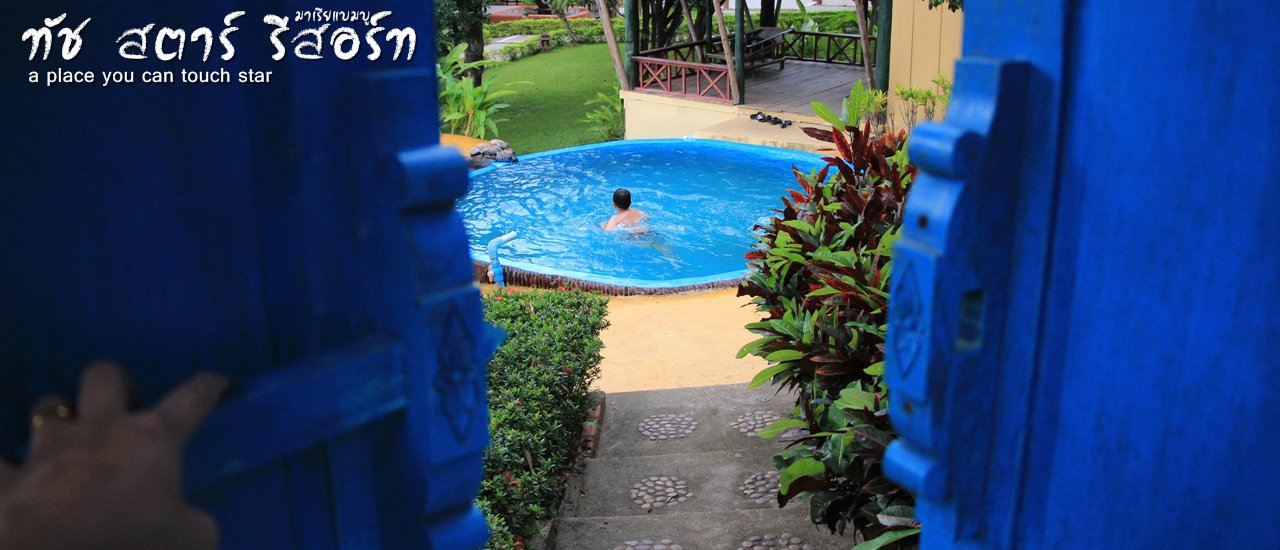 cover Touch Star Resort : ดาวบนดินที่สองมือสัมผัสได้