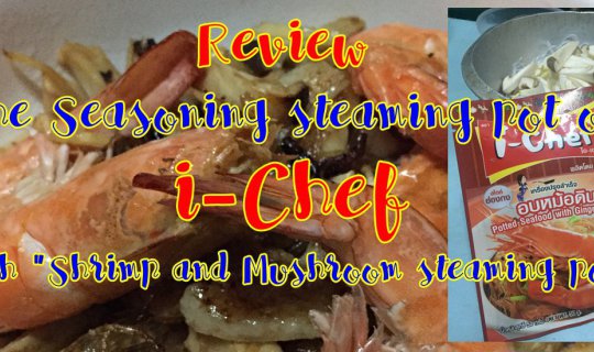 cover Review the Seasoning steaming pot of "I-Chef" with "Shrimp and Mushroom steaming pot"