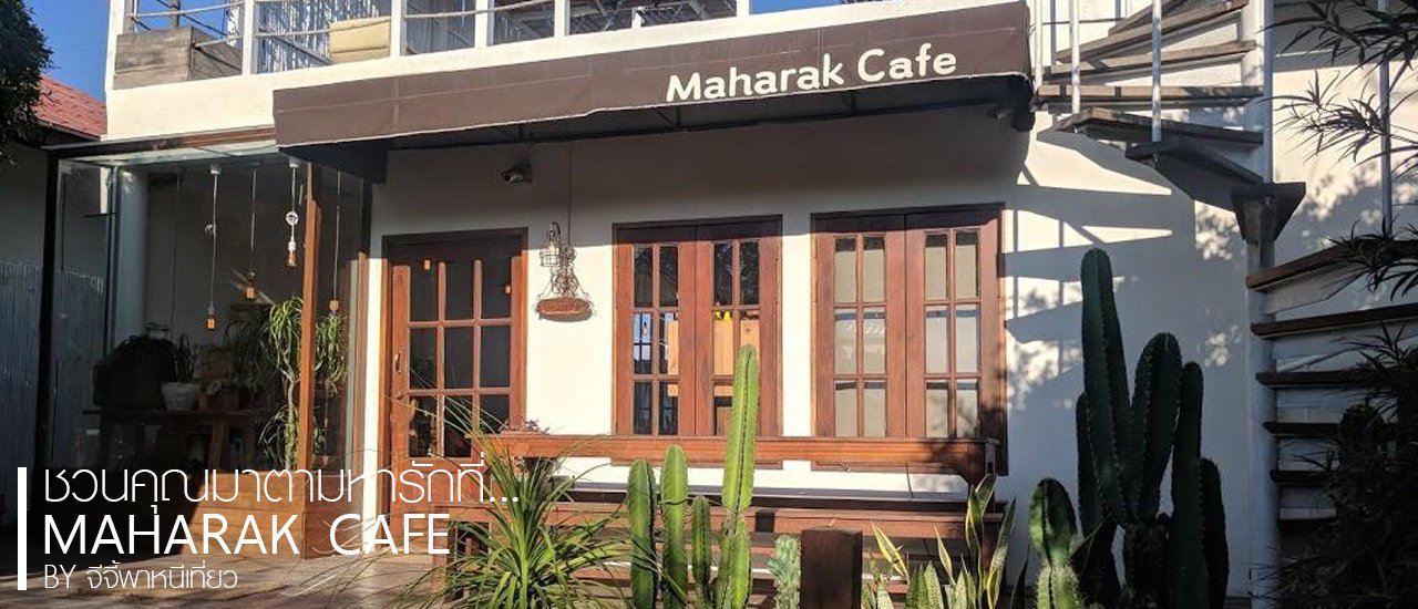 cover ชวนคุณมาตามหารักที่... Maharak cafe
